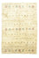 Gabbeh Teppich - Perser 285 x 199 cm - beige